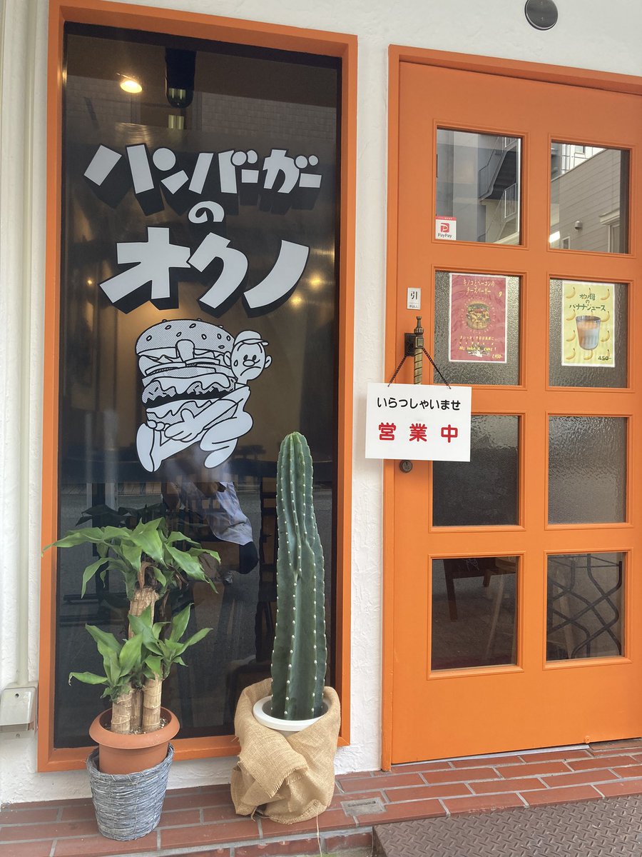 hamburger_okuno's tweet photo. 本日ハンバーガー完売のため
早いですが閉店させていただきます🙇‍♂️
沢山のご来店ありがとうございました!!
明日9/15(木)もお待ちしております🍔 https://t.co/D9bNoEvzBl