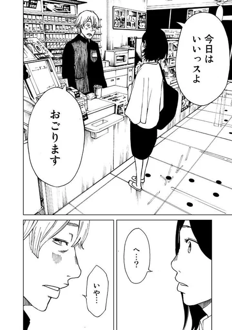 コンビニ店員の勇気【2/3】 