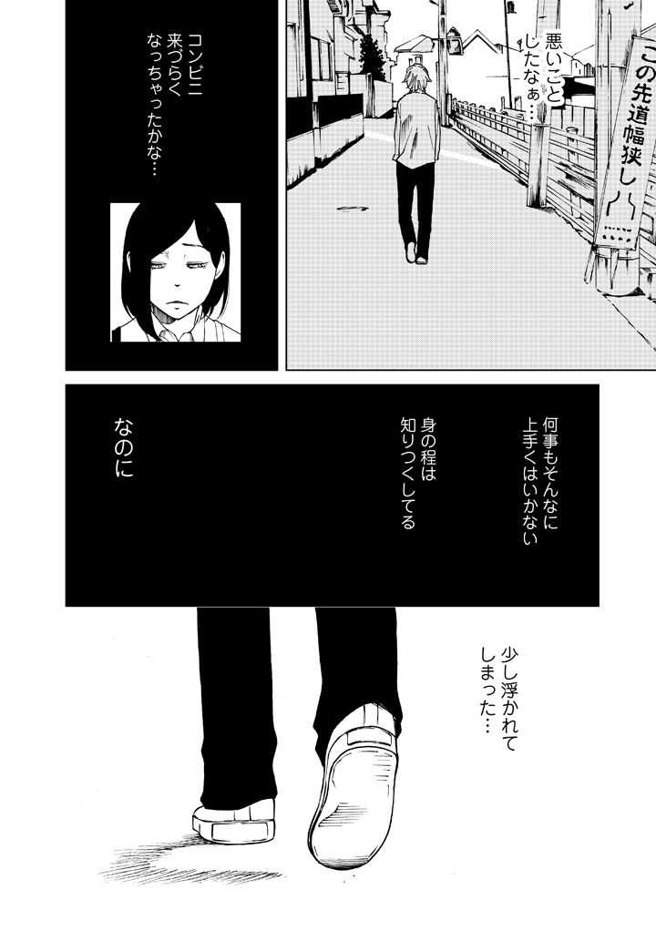 コンビニ店員の勇気【2/3】 