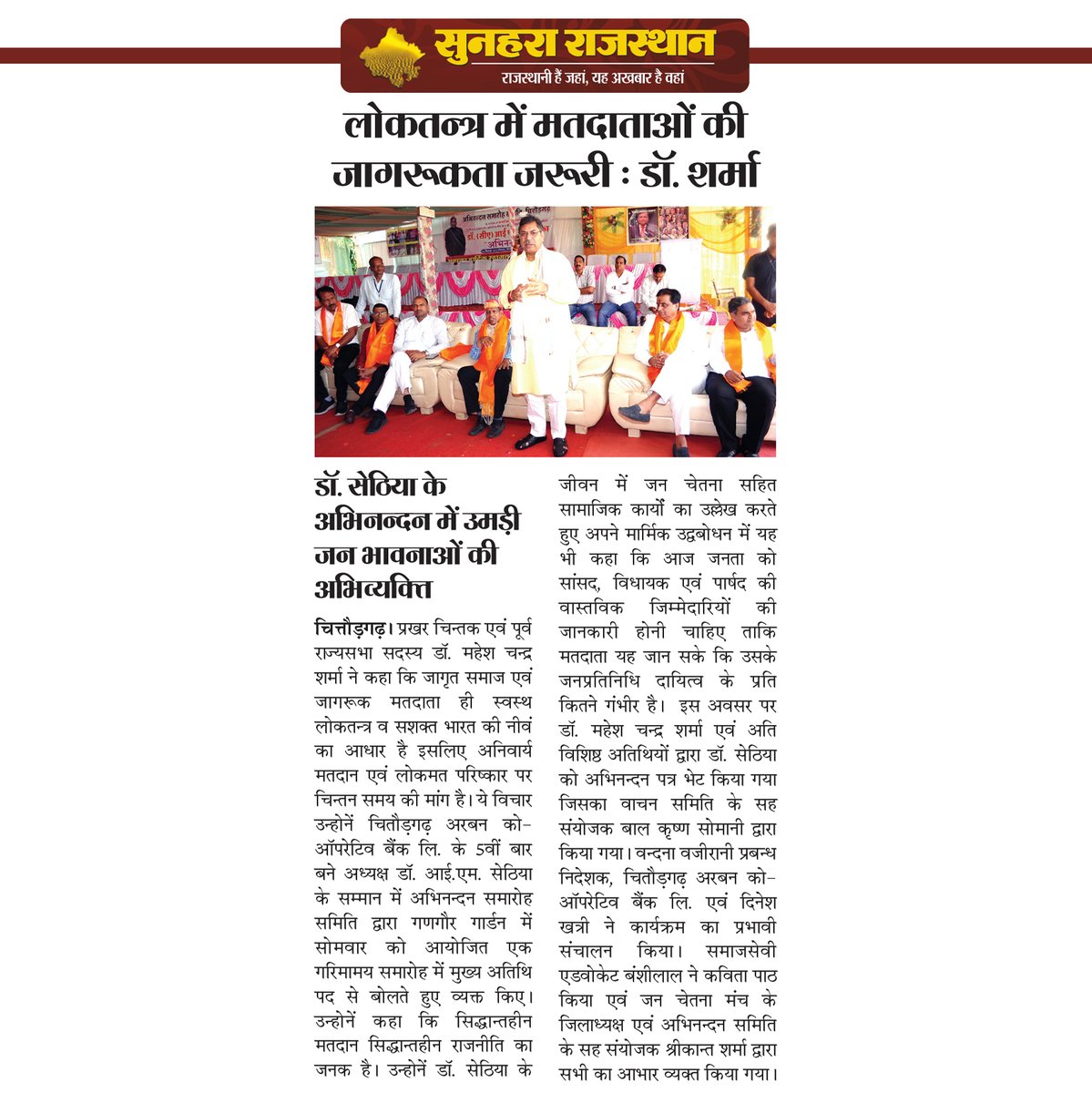 sunahararaj1's tweet photo. लोकतंत्र में मतदाताओं की जागरुकता जरुरीः डॉ. शर्मा https://t.co/4a15Luh8Pb