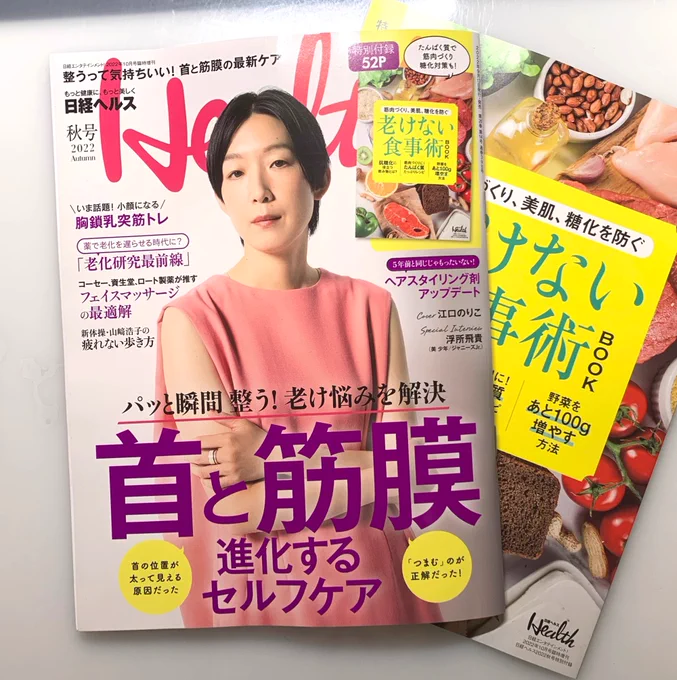 9/13発売「日経ヘルス」に新連載【心の休養ケア】掲載です!第2回目は「五感で心を落ち着かせる方法」「五感と脳のしくみ」「五感でカンタン・心の休養カード」…リラックス・ストレスケアに「超スローテイスティング」…クールダウンに身体心理学者の山口創先生に取材しました! 