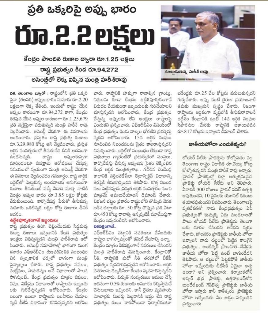 Murali_IASretd's tweet photo. తెలంగాణ అప్పులు 4,80,000 కోట్లు(కార్పొరేషన్ల అప్పులతో కలిపి). మీరు ఇంకా అప్పులు చేస్తాము అంటున్నారు 
మీరు దయచేసి ఇంకా అప్పులు చెయ్యొద్దు
మీరు చేసే ఖర్చుల మీద మాకు నమ్మకం లేదు. ప్రజలకు ఉపయోగంలేని అవినీతి ప్రాజెక్టులమీద,ఎన్నికల జిమ్మిక్కుల పథకాల మీద ఖర్చుపెడతారు @TelanganaCMO⁩ https://t.co/mCb8GECYZU