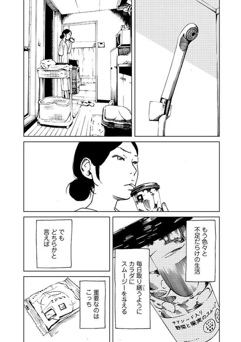 そして、コンビニの女性客目線【2/3】 