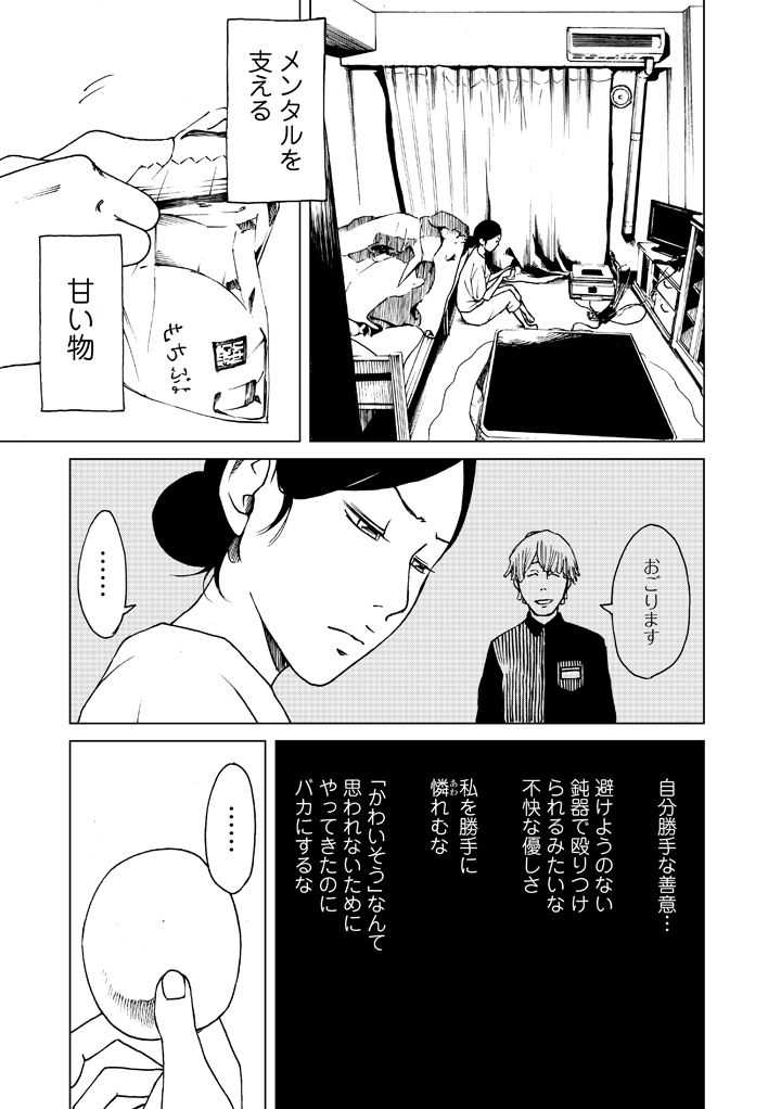 そして、コンビニの女性客目線【2/3】 