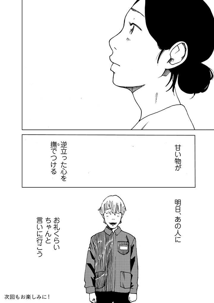 そして、コンビニの女性客目線【3/3】 