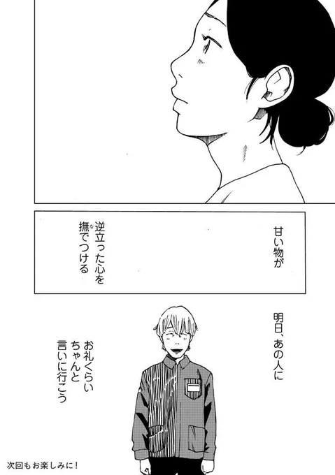そして、コンビニの女性客目線【3/3】 
