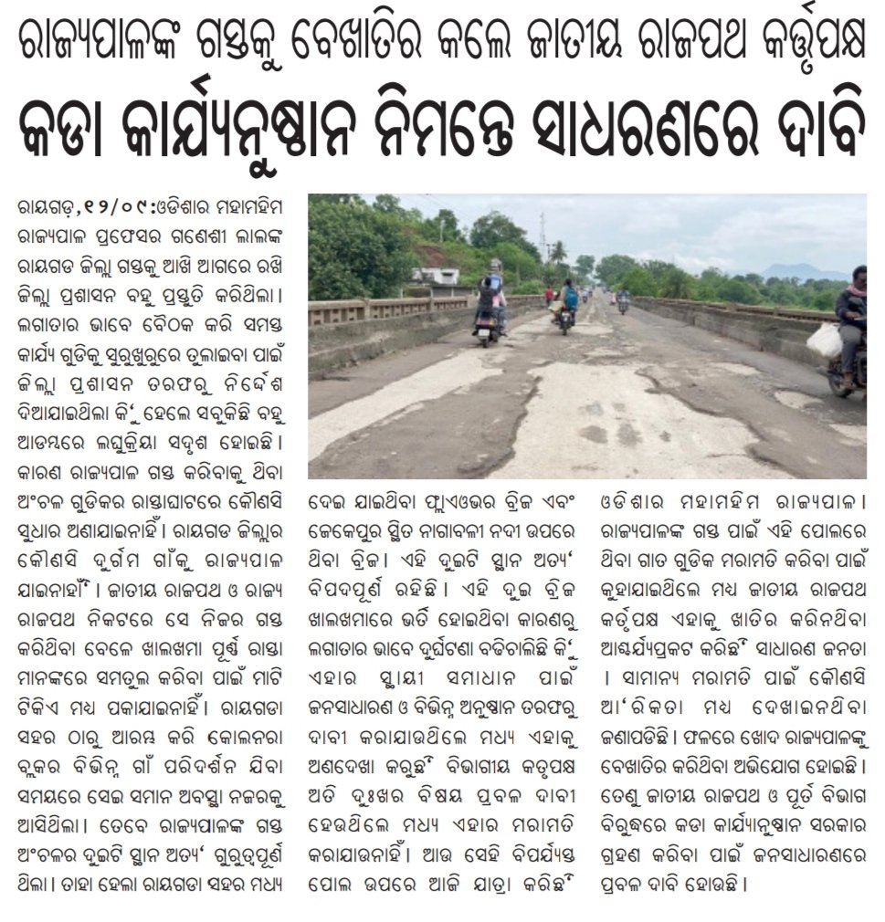 RanjanGopa's tweet photo. @rabindrapatakha @GovernorOdisha @rashtrapatibhvn @CMO_Odisha @PMOIndia @dpradhanbjp @AprajitaSarangi @DM_Rayagada @BadalkumarTah @durjaymishra @PadhiSashi @MakarandaMuduli @SecyChief @rasmi_dora @KesarPatnaik https://t.co/frVmdjV2cl