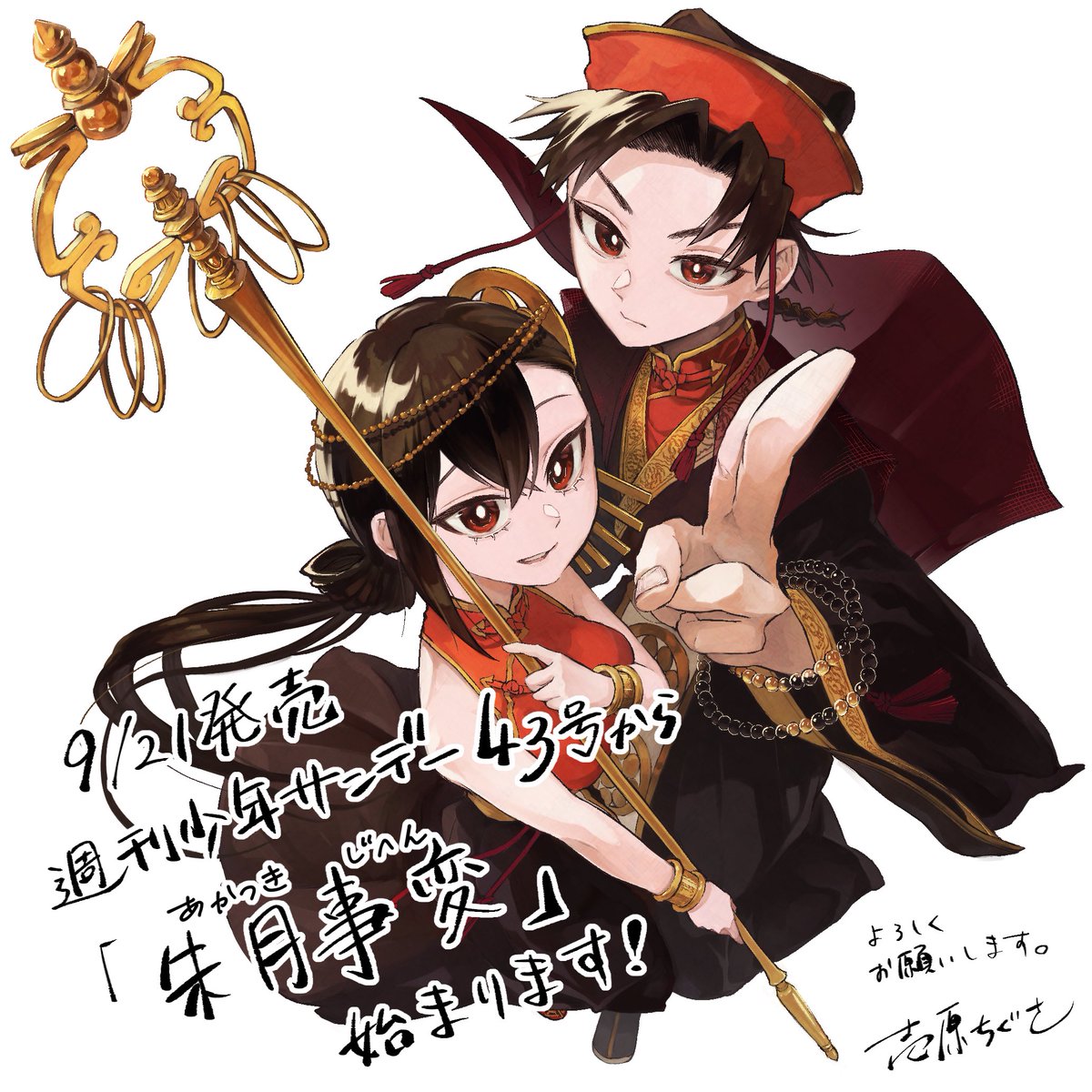 1girl 1boy red eyes staff chinese clothes hat holding  illustration images