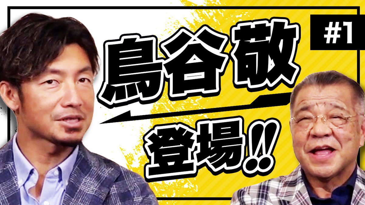 kakefu_dokyu's tweet photo. ㊗️🎉#鳥谷敬さん登場🎉㊗️
　タイガースOB対談
／
「 鳥谷敬×掛布雅之 対談シリーズ」
＼
▶ https://t.co/6XeXpKnVOh

⚾キャンペーン応募方法
1⃣@kakefu_dokyuをフォロー
2⃣本投稿をRT
※2022年9月30日(金)23:59迄
※抽選当選者1名様にDMでご連絡
ぜひご応募ください😊
#掛布��之
#阪神タイガース https://t.co/KGPPJSobaV
