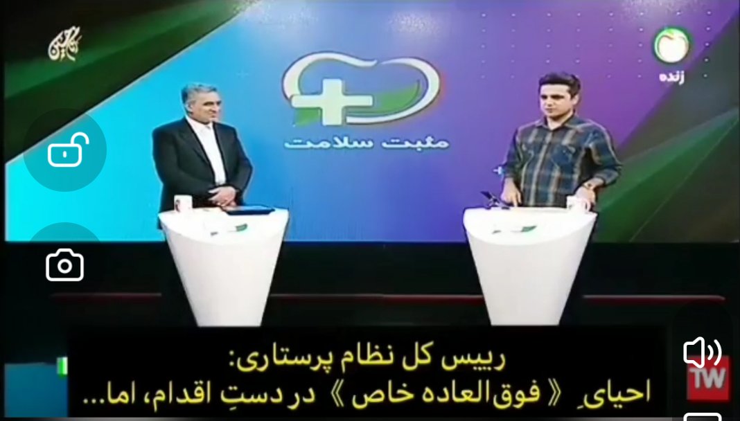 saghaeian110's tweet photo. آقای میرزابیگی!برقراری #فوق_العاده_خاص فقط نیاز به اراده دارد نه پیشنهادهای فضایی و حذفی
معادل ریالی #رتبه_بندی_معلمان را به آن اختصاص دهند جهت همه۵۵۰ هزارنفر #کادرسلامت با هرضریب که تعلق گرفت.
مانند #تعرفه_گذاری_پرستاری این یکی را ذبح نکنید.بااین قبیل پیشنهادات با آتش بازی نکنید https://t.co/KUeK6z3Lfj