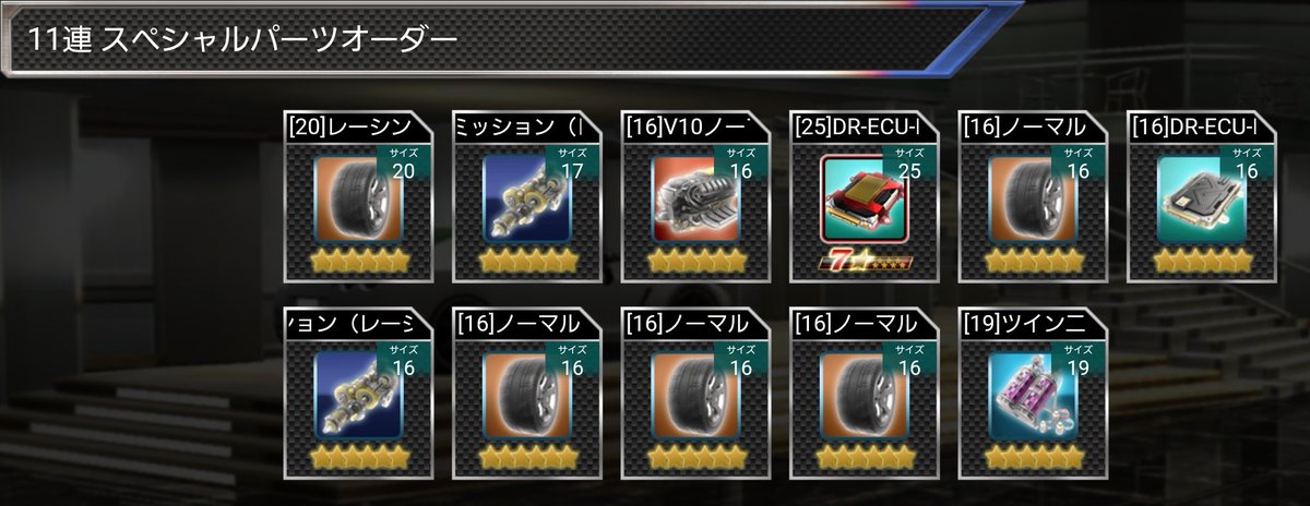 LyV4w's tweet photo. スペシャルパーツオーダー
乁(°ω°`乁)マジ神引き✧*。
ECU25ｷﾀ━━━━(ﾟ∀ﾟ)━━━━!!
🎉🎉🎉めちゃめちゃ嬉しい♥
 #ドリスピ  #ドリフトスピリッツ https://t.co/6X2VxTYqeT