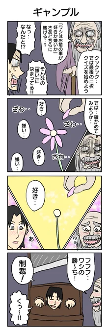 合同誌のお題「ギャンブル」で描いた没ネタです。没ネタばかりでごめん、ラストです。 389目。 #4コマ1000本ノック #4コマ漫画 #ギャンブル #花占い #好き