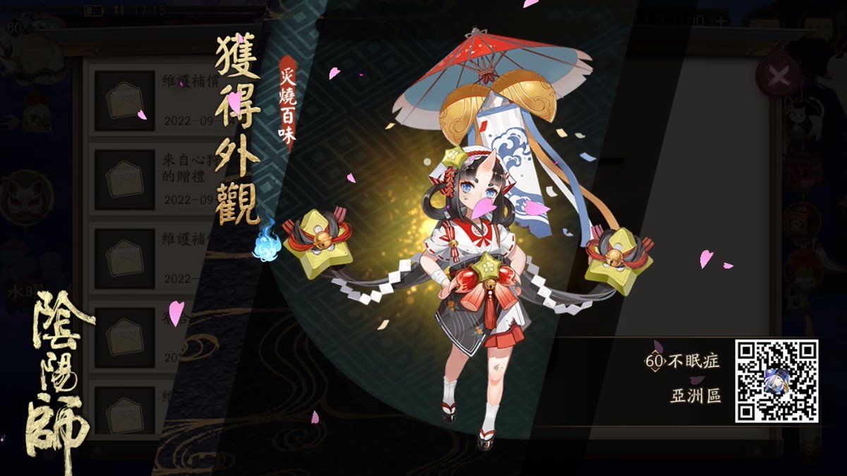 我獲得了全新外觀，隨手分享喜悅~ onmyojigame.com/zh/ #陰陽師