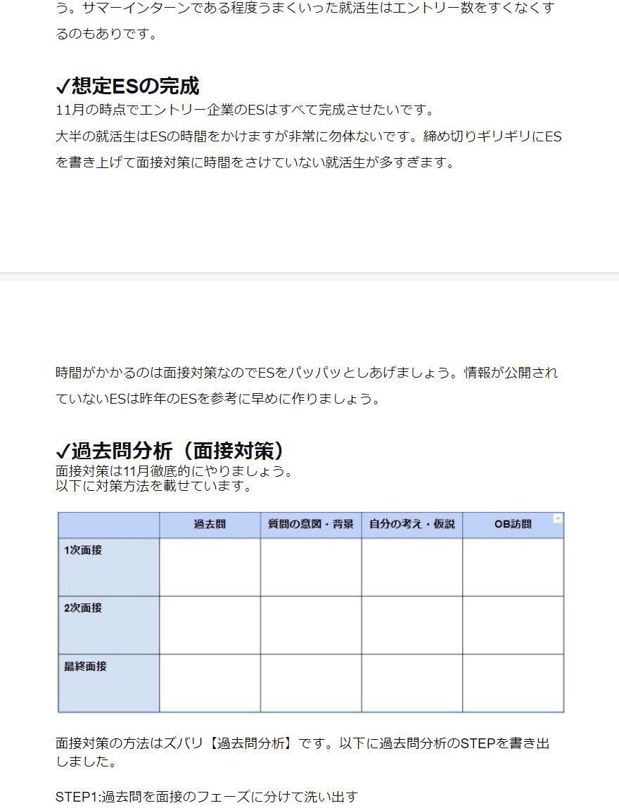 f_shukatsu25's tweet photo. 【ウインターインターンまでの最低限のtodo】

ウインターインターンまでの最低限のtodoです。

ウインターまで時間があるのでじっくりと仕上げていきましょう。

ウインターはマジで大事なので、サマーでうまくいかなかった人は全力で頑張ってほしい。フォロワー全員が納得内定取れますように🤲 https://t.co/5plMzDeFiG