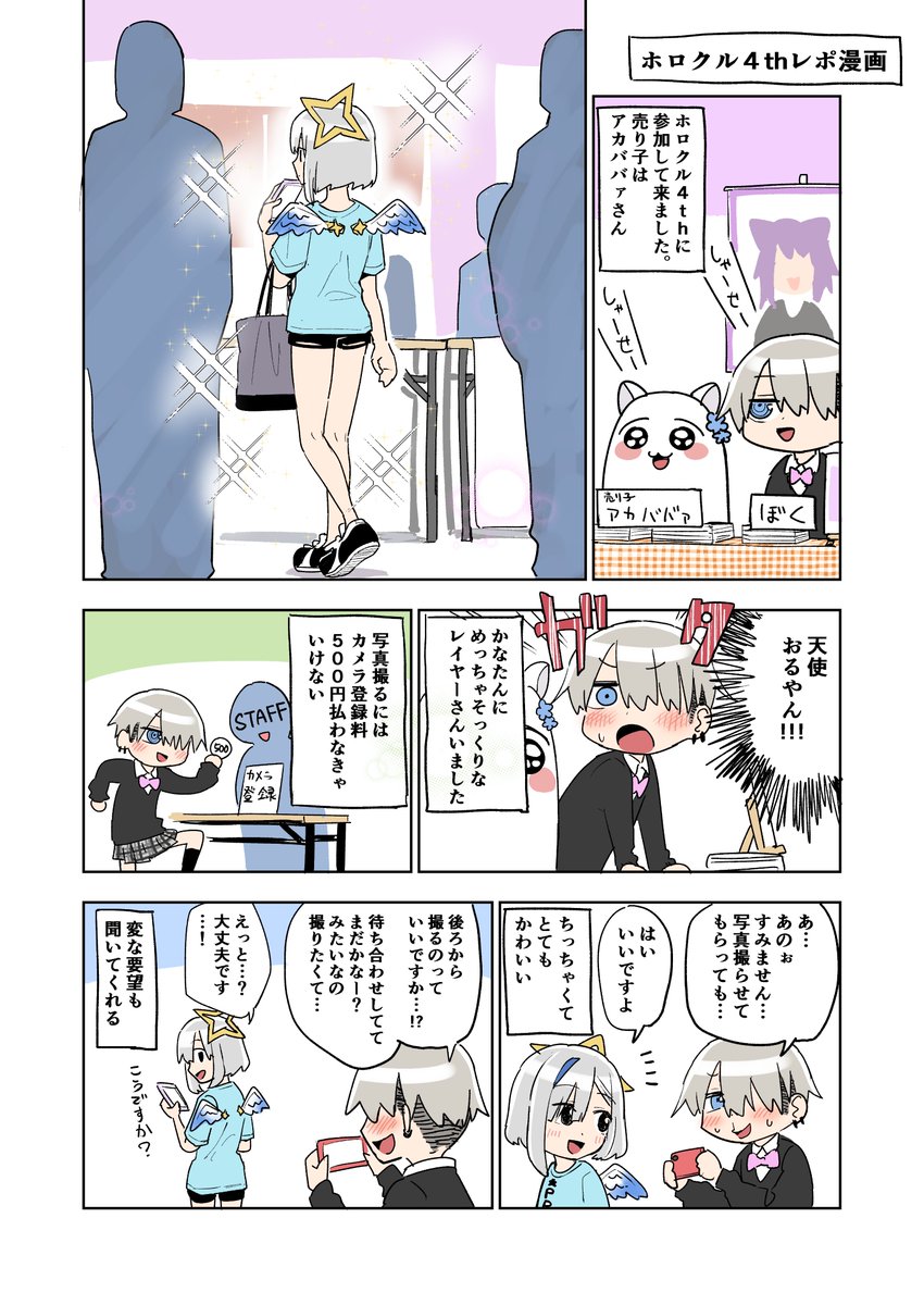 ホロクル4thに参加してきたレポ漫画描きました。

かなたんのコスプレはみきの(@12mkn3)さんというレイヤーさんです!(本人に掲載許可はいただいてます)

#ホロクル 