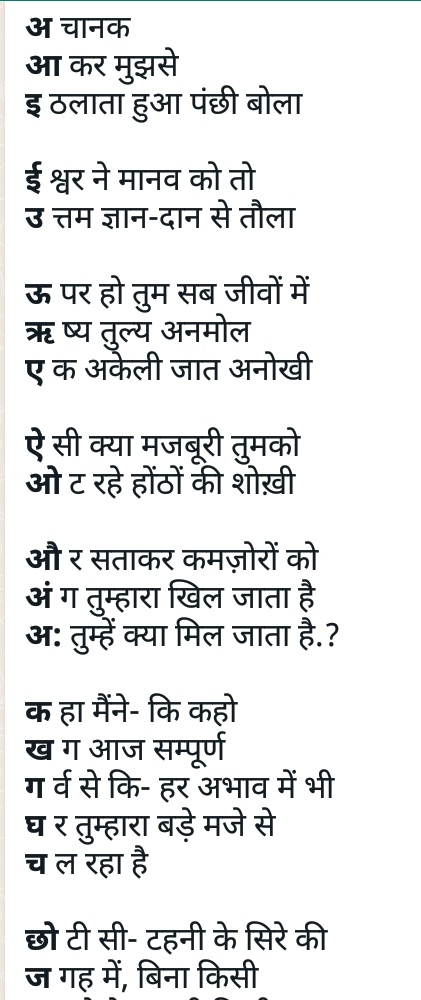 AdityaY1005's tweet photo. यह कविता जिसने भी लिखी प्रशंसनीय है।
हिन्दी वर्णमाला का क्रम से कवितामय प्रयोग-बेहतरीन है👇 https://t.co/KItWXGxF19