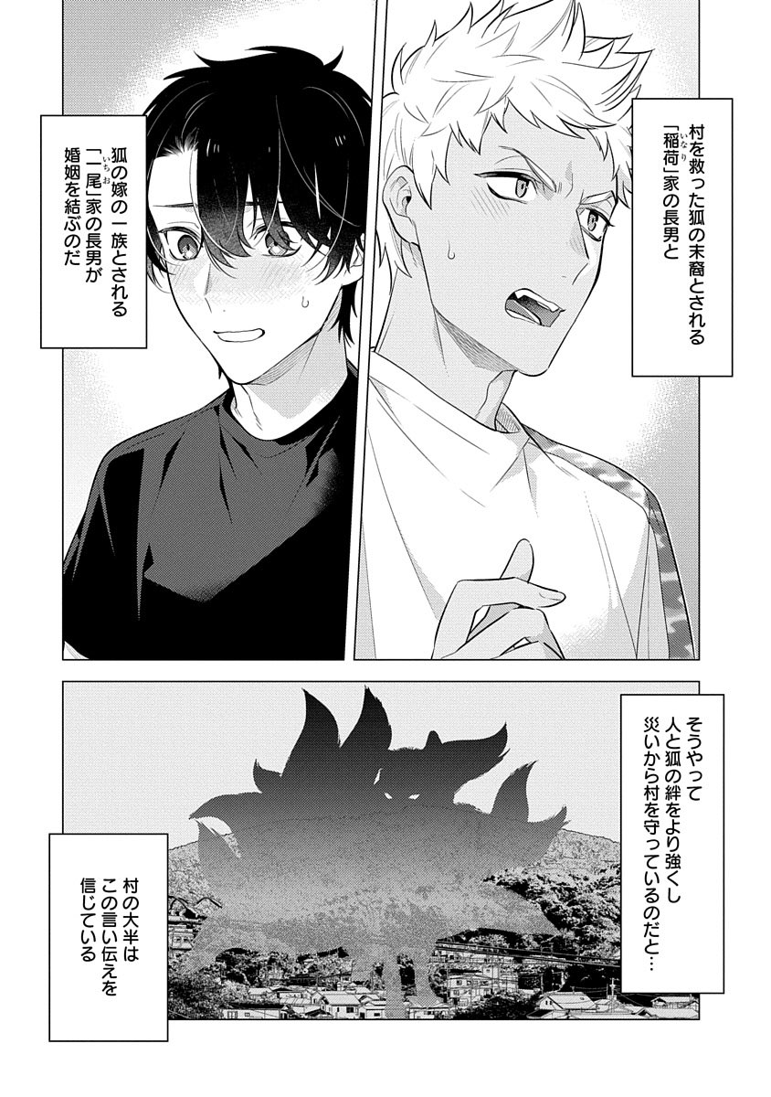 夏と狐と村の因習のお話し② 