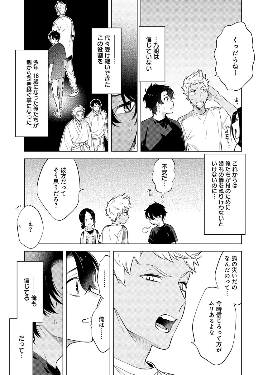 夏と狐と村の因習のお話し② 