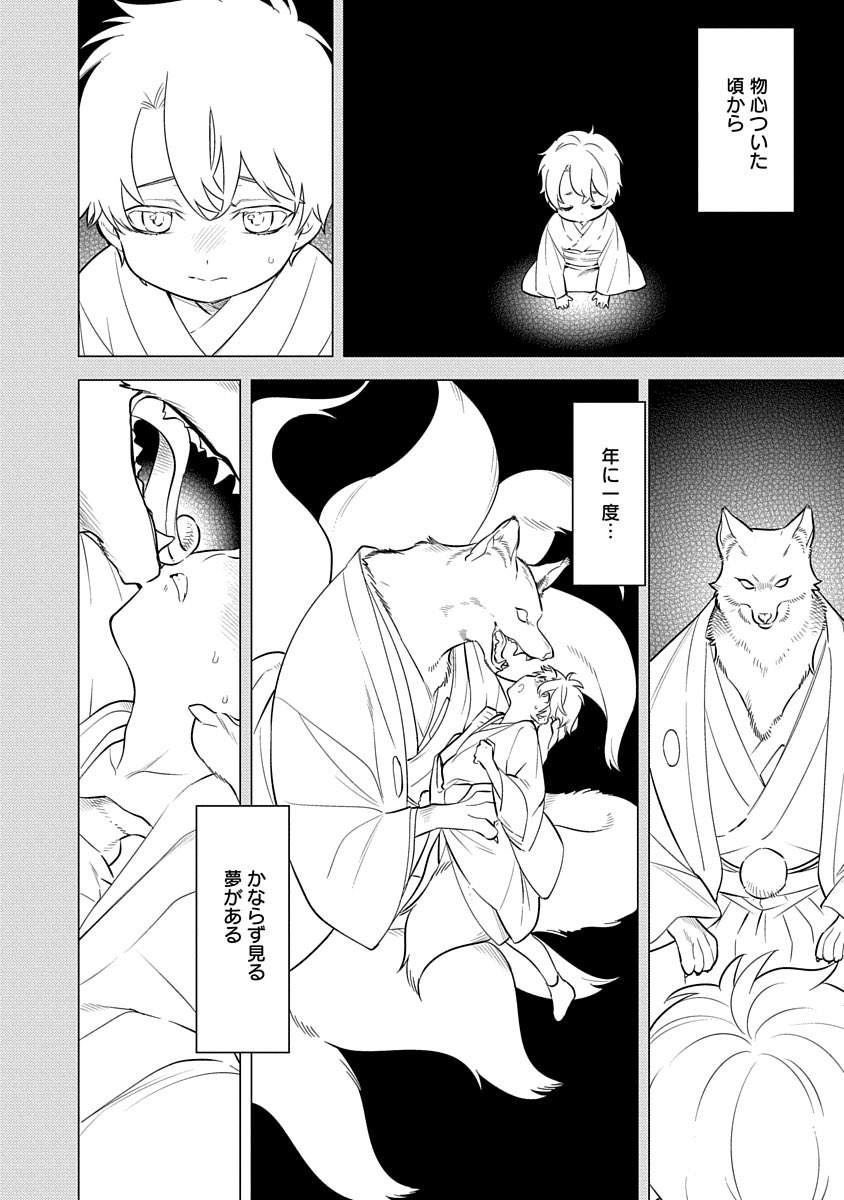 夏と狐と村の因習のお話し③ 