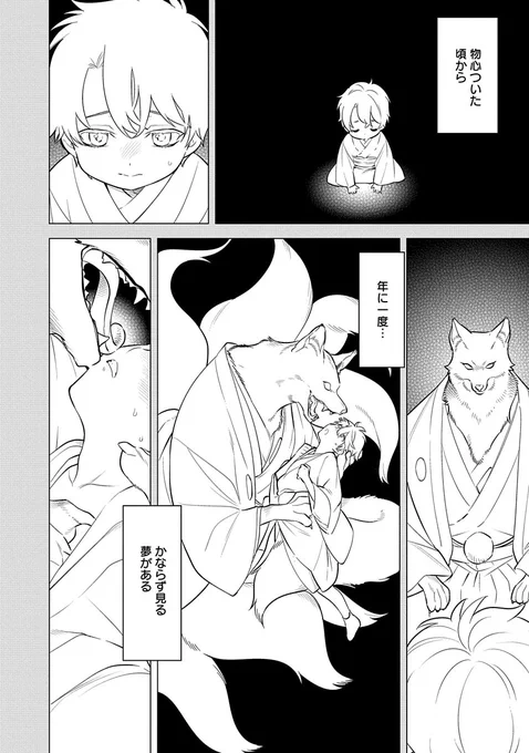夏と狐と村の因習のお話し③ 