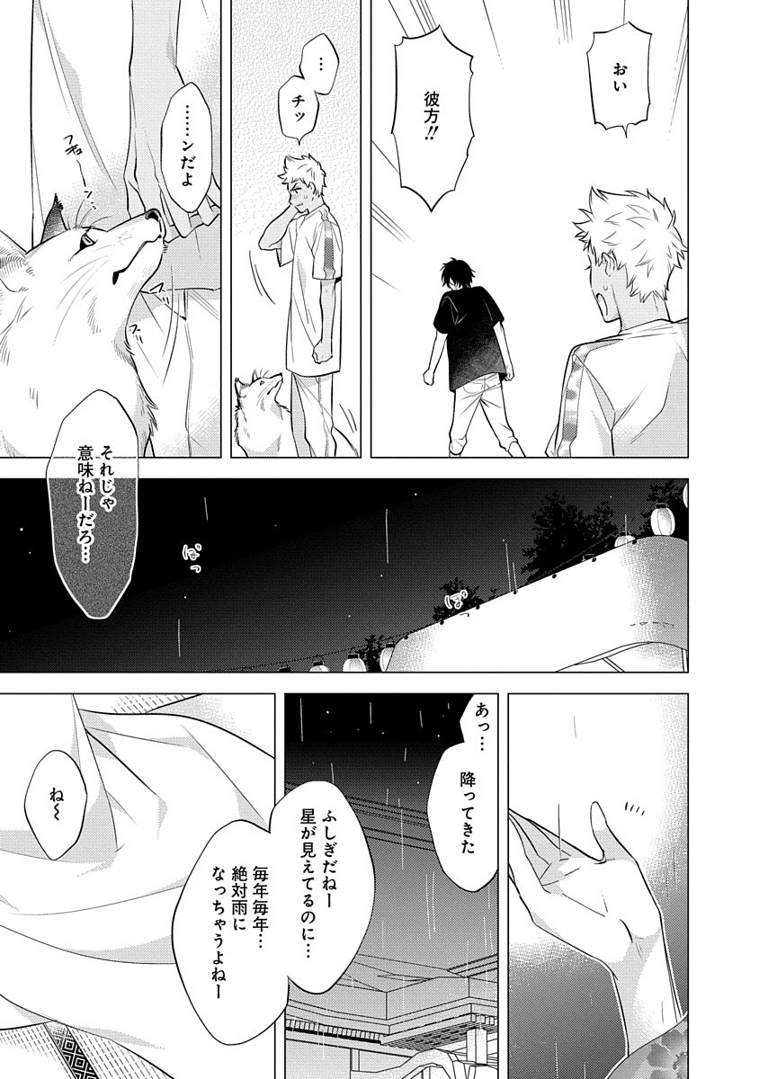 夏と狐と村の因習のお話し④ 