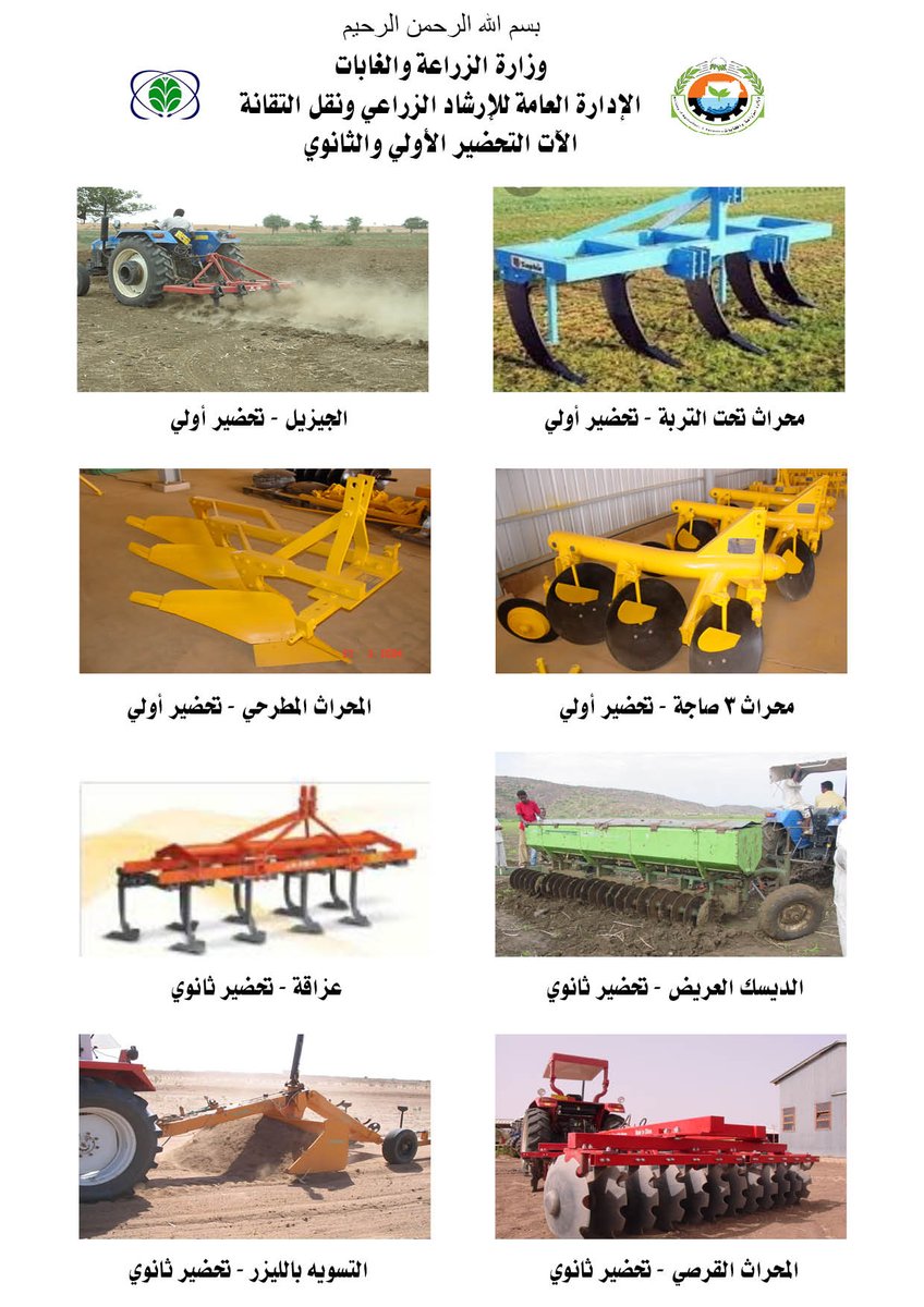 tteatwits's tweet photo. تم تنزيل حلقة عن تحضير الأراضي الزراعية - برنامج مواسم الخير على موقعنا الألكتروني، الحلقة فى ضيافة الباشمهندس أشرف عزالدين على بابكر - اختصاصي الهندسة الزراعية والري . مرفق رابط الحلقة برجاء الضغط عليه للإنتقال إلى صفحة الإستماع
https://t.co/RHMiZBd1n4 https://t.co/99lRLLRDTY