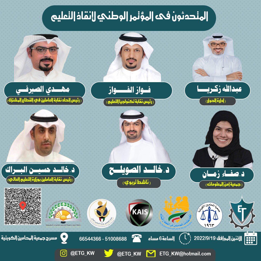 fawazalfawazz's tweet photo. نقابة تكنولوجيا التعليم🔺

من منطلق المسؤولية وواجبنا النقابي 
اتجاه المجتمع وذلك ما كفله الدستور الكويتي
 في المادة ٤٣ ولأهمية التعليم ودوره في 
بناء المجتمع وهذا ما ورد في المادة ١٣
نعلن عن  اقامة
المؤتمر الوطني لإنقاذ #التعليم
نتمنى من جميع افراد الشعب الكويتي 
دعم المؤتمر✅ https://t.co/zx60VqdZL1