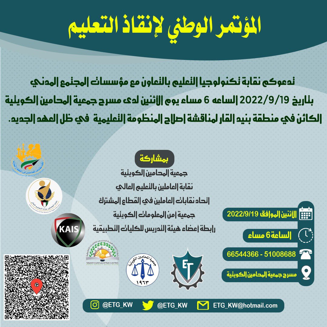 fawazalfawazz's tweet photo. نقابة تكنولوجيا التعليم🔺

من منطلق المسؤولية وواجبنا النقابي 
اتجاه المجتمع وذلك ما كفله الدستور الكويتي
 في المادة ٤٣ ولأهمية التعليم ودوره في 
بناء المجتمع وهذا ما ورد في المادة ١٣
نعلن عن  اقامة
المؤتمر الوطني لإنقاذ #التعليم
نتمنى من جميع افراد الشعب الكويتي 
دعم المؤتمر✅ https://t.co/zx60VqdZL1