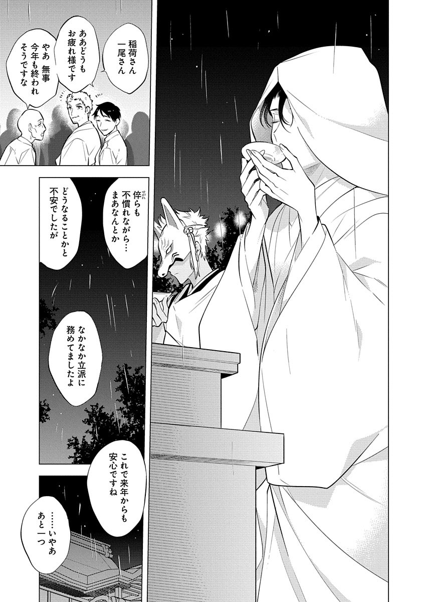 夏と狐と村の因習のお話し⑤ 