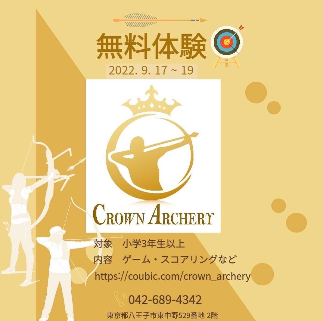 ArcheryCrown's tweet photo. アーチェリーアカデミー無料体験会を実施します！

【集中とリラックスの共存】
そんなアーチェリーの世界にぜひ触れてみてください！

https://t.co/n1pO4sKlAG

#archery
#アーチェリー
#crownarchery
#クラウンアーチェリー 
#競技人口倍増化計画 
#多摩センター https://t.co/vLD2VmkGdr