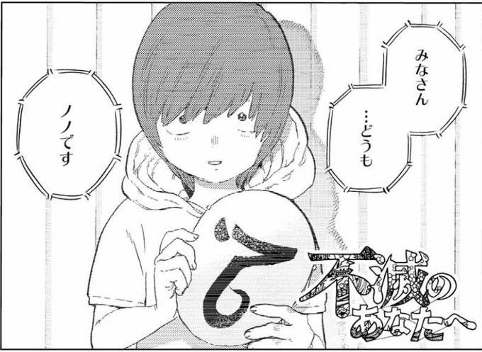 不滅のあなたへ』第18巻発売中(@fumetsunoanatae) さんのマンガ一覧