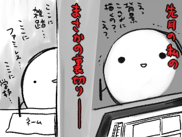 ネームの時に気軽に「ここにばーっと夜景が…」とか「ここに〇〇してる人達を何人か…」とか指定したところを、今必死に描いてるところ(画像はなんかどっかのまんがのプロモツイート風) 