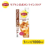 お家でカフェの味が楽しめる♪リプトンのミルクティーベースが便利で最高に美味しい♪