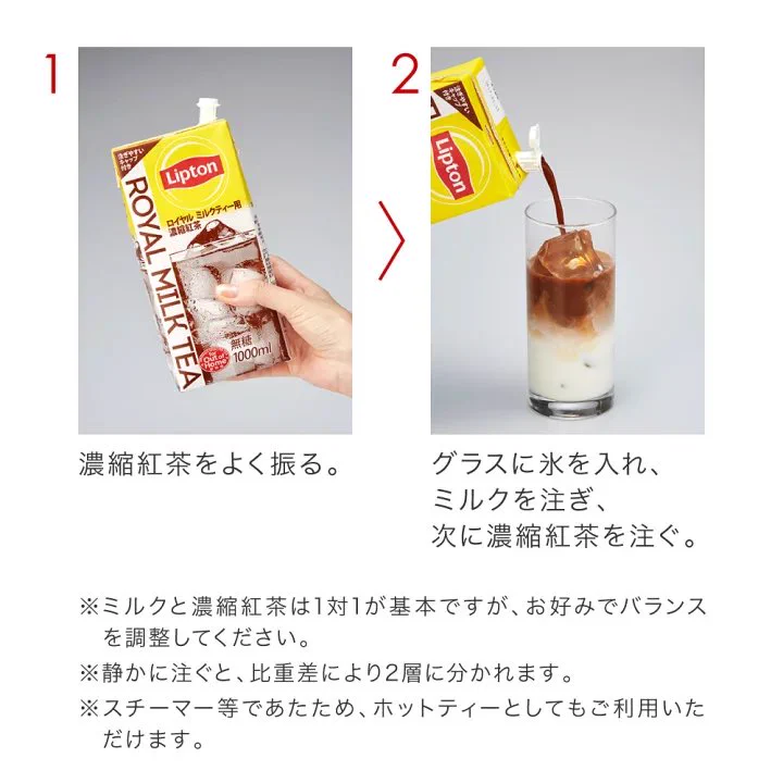 お家でカフェの味が楽しめる♪リプトンのミルクティーベースが便利で最高に美味しい♪