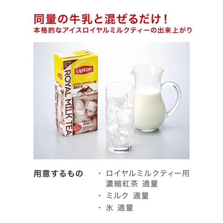 お家でカフェの味が楽しめる♪リプトンのミルクティーベースが便利で最高に美味しい♪