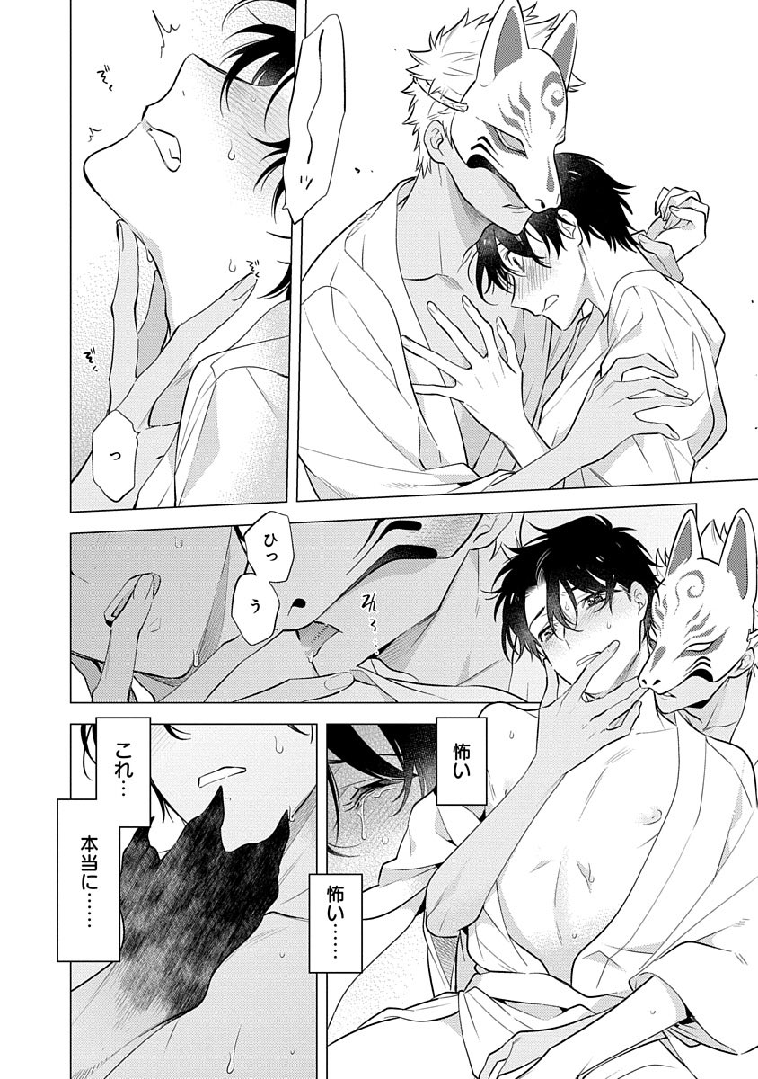 夏と狐と村の因習のお話し⑥ 