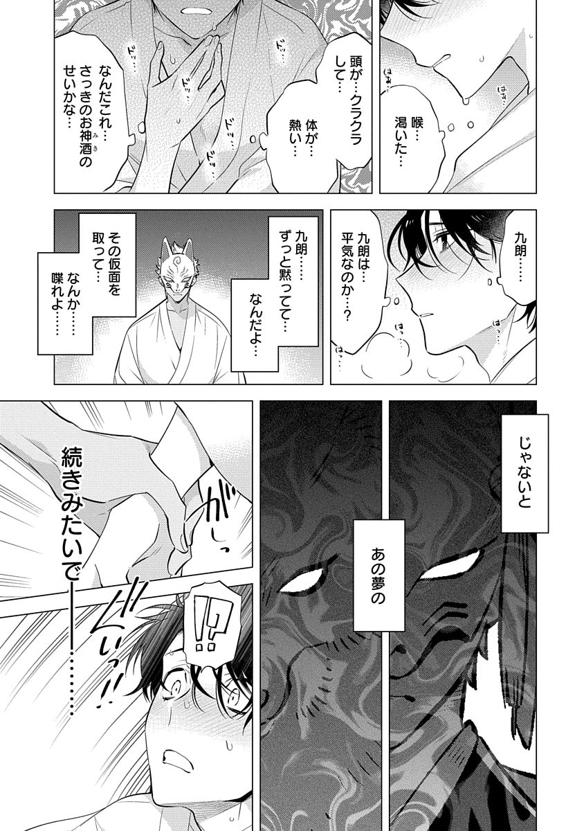 夏と狐と村の因習のお話し⑥ 