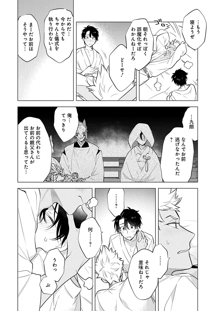 夏と狐と村の因習のお話し⑦ 