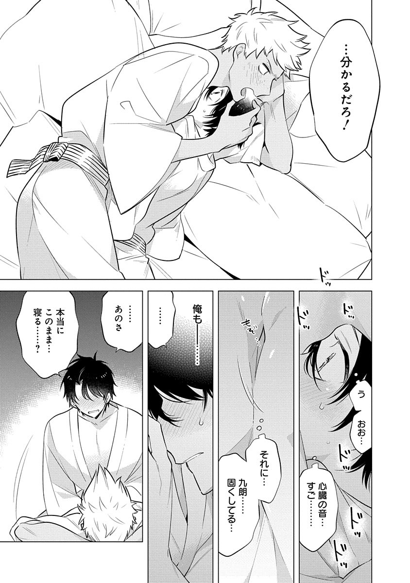 夏と狐と村の因習のお話し⑦ 