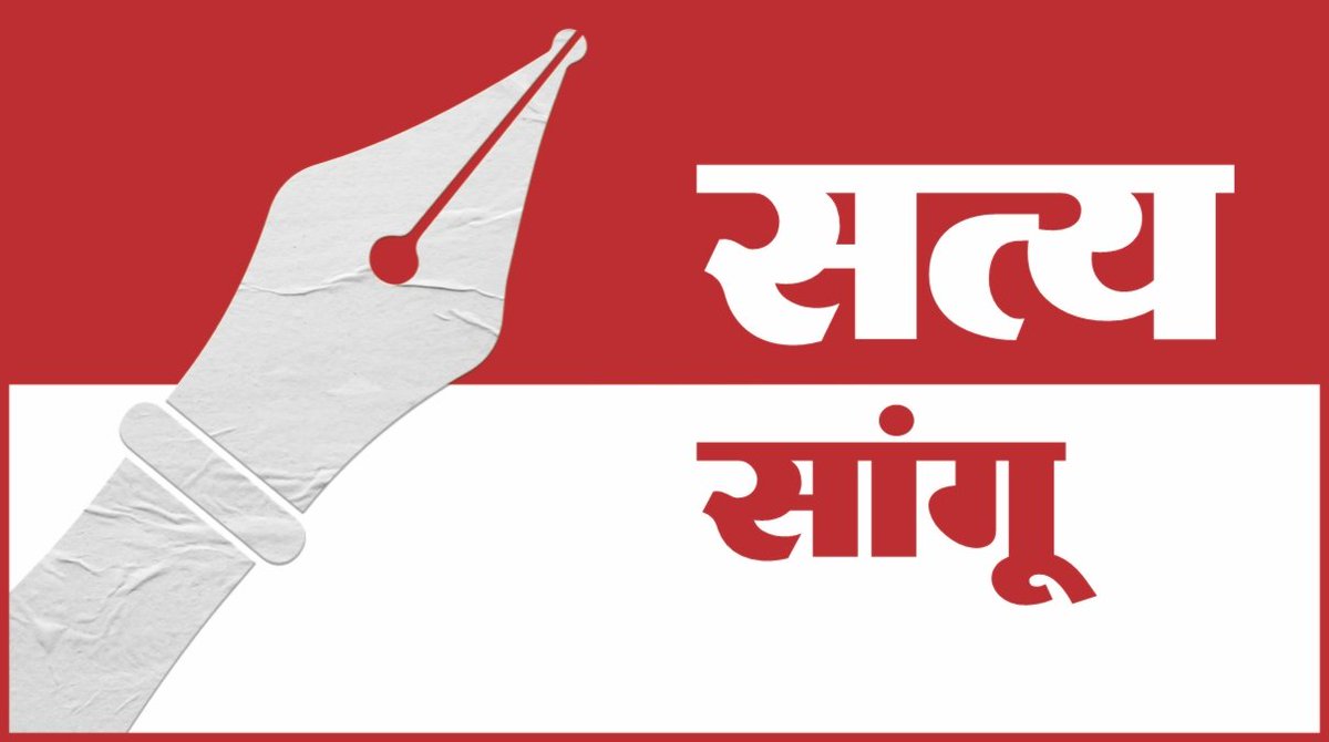 MyrjPurva's tweet photo. भास्कर लिखेगा सच्ची बात बेधड़क #DainikBhaskar https://t.co/q0FYrOwE0D