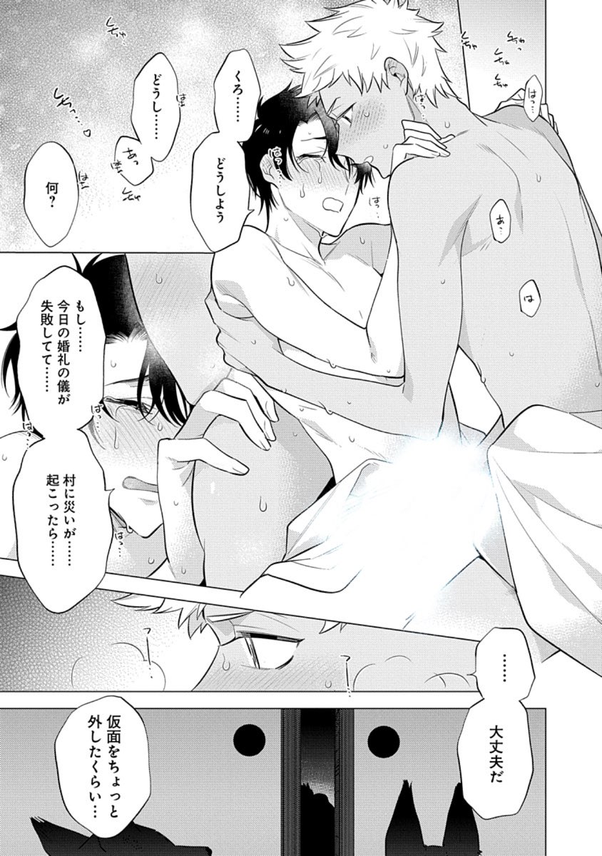 夏と狐と村の因習のお話し(終) 