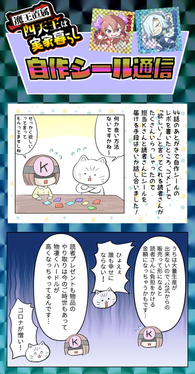 趣味で作ってるシールを読者さんにお届けする
方法が見つかりましたのでご報告です! 