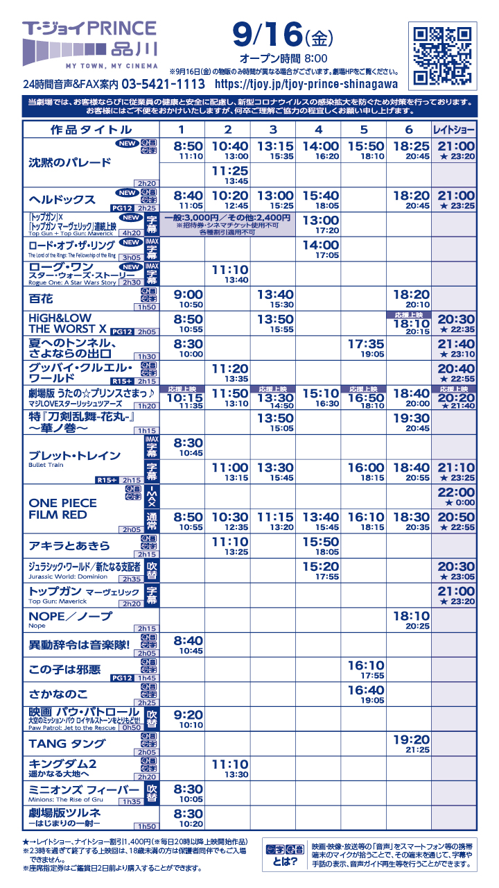 T ジョイprince品川 品川駅徒歩2分 Tpshinagawa Twitter