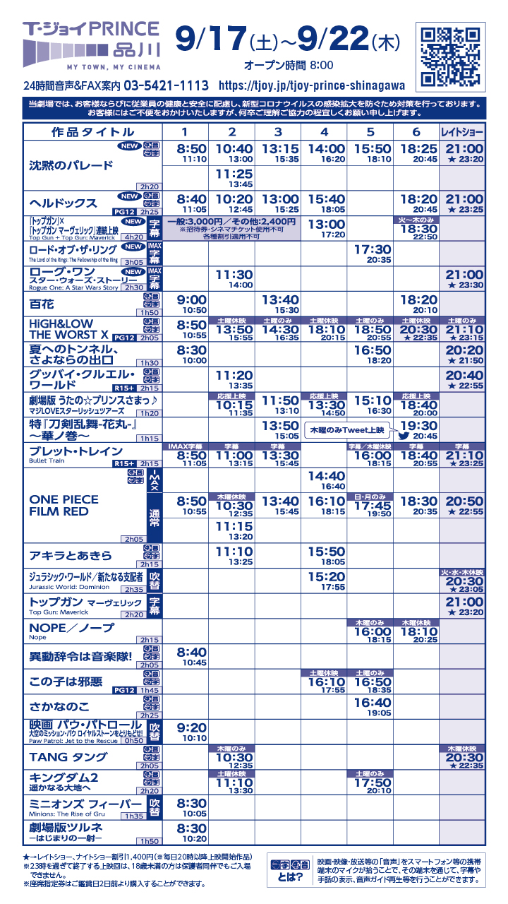 T ジョイprince品川 品川駅徒歩2分 Tpshinagawa Twitter