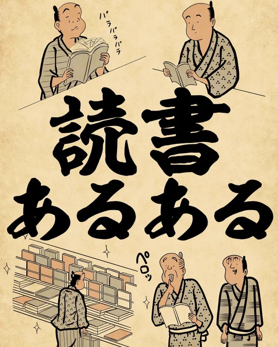 読書あるある①でござる。 