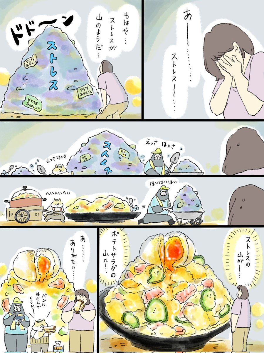 疲れた人に夜食を届ける出前店174
ストレスの山をポテトサラダの山にする漫画…⛰️ 