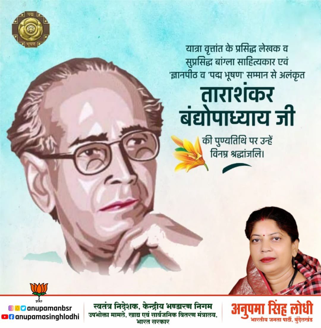 यात्रा वृतांत के प्रसिद्ध लेखक व सुप्रसिद्ध बांग्ला साहित्यकार एवं 'ज्ञानपीठ व पद्म भूषण' सम्मान से अलंकृत ताराशंकर बंद्योपाध्याय जी की पुण्यतिथि पर उन्हें सादर नमन।