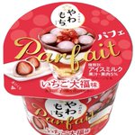 【新発売】やわもちアイスよりパフェいちご大福味!10月3日全国発売♪