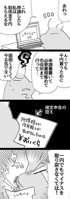 四コマ「損失回避」

プラスを得る為より、マイナスを回避する為のほうがやる気が出ます。
なお拾い猫ラッキーの去勢手術の助成金です。
市役所まで行かなくても支所でOKでした。

#御かぞくさま御いっこう #四コマ漫画 