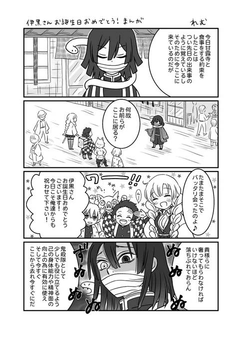 さんお誕生日おめでとうまんが(1/3)以前描いたちゃんおたおめ漫画の続きですが未読でも読める内容です※オチも意味もない#伊黒小芭内誕生祭2022#伊黒小芭内生誕祭2022 